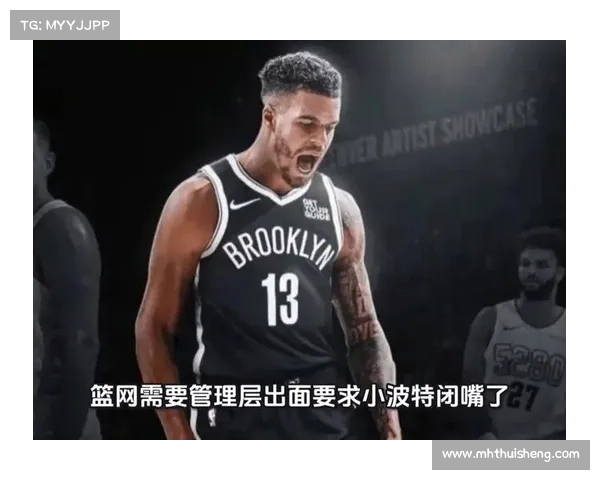 篮网新援小迈克尔波特坚定表达篮球热情誓言坚持拼搏不止 篮网新援小迈克尔波特坚定表达篮球热情誓言坚持拼搏不止